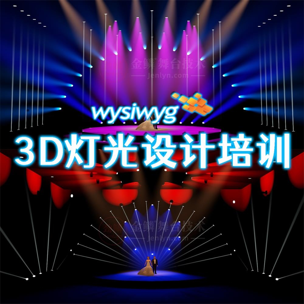 3D灯光设计软件培训班 (2).jpg