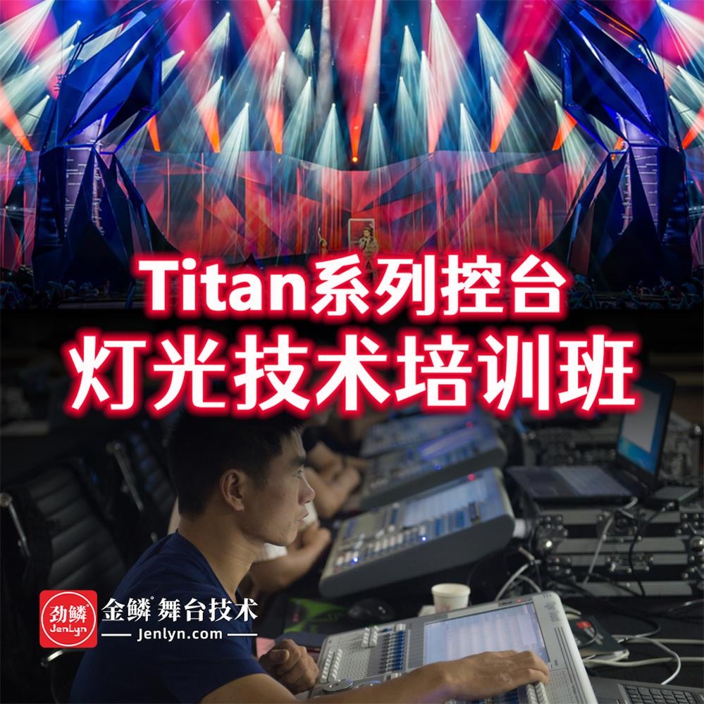 Titan控台培训班 (2).jpg